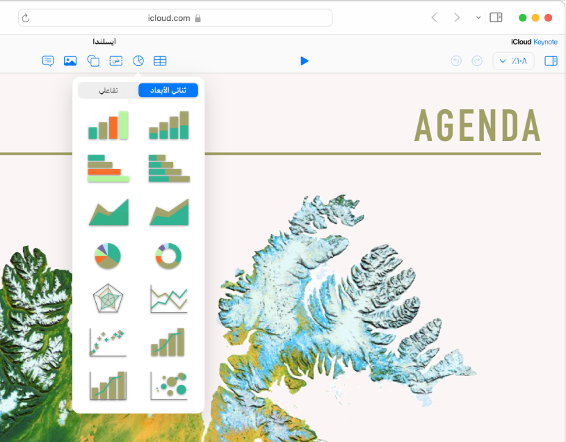 تُعرَض أزرار الجدول والمخططات والنص والأشكال وعنصر الصورة في شريط الأدوات. القائمة المنبثقة المخططات مفتوحة، وتظهر أزرار ثنائي الأبعاد وتفاعلي على الجزء العلوي. يُحدَّد الزر ثنائي الأبعاد، وتُعرَض مجموعة متنوعة من الصور المصغرة للمخططات ثنائية الأبعاد للاختيار من بينها.