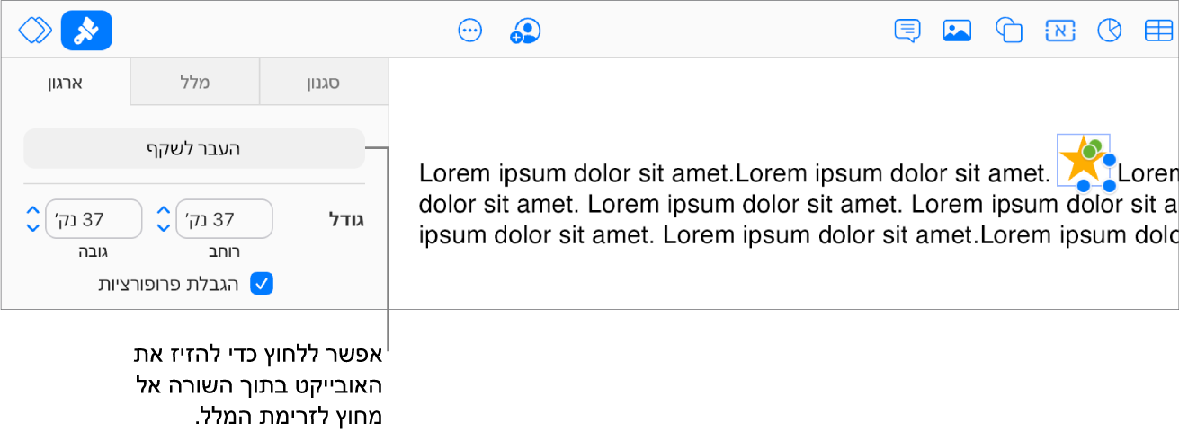 בחירה בתמונה מוטבעת בתוך תיבת מלל, וכפתור ״מעבר לשקף״ מוצג בלשונית ״ארגן״ בסרגל הצד.
