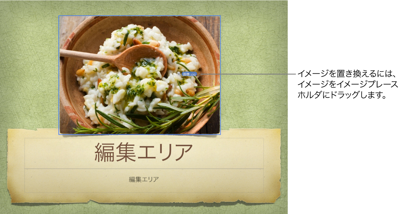 プレースホルダ画像にドラッグされている新しい画像ファイル。