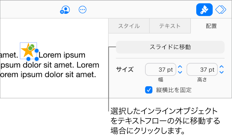 テキストボックス内のインライン画像が選択され、サイドバーの「配置」タブに「スライドに移動」ボタンが表示されている。