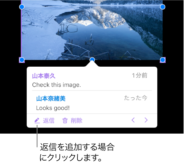 返信が1つあるコメント。右下には「終了」ボタン。