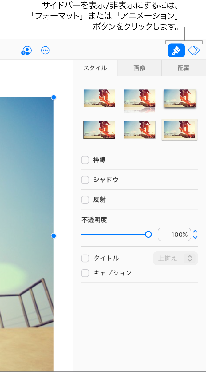 ツールバーの「フォーマット」ボタンが選択され、スライドの右側のサイドバーには、スタイルやシャドウなどの書式設定コントロールが表示されています。