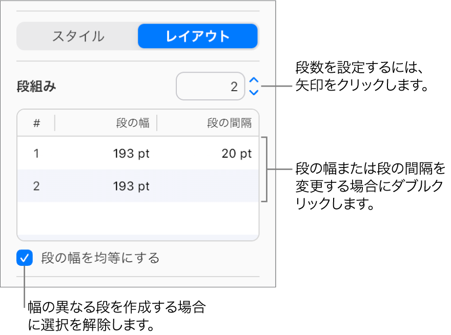 「フォーマット」サイドバーの「レイアウト」部分にあるテキストの段のコントロール。
