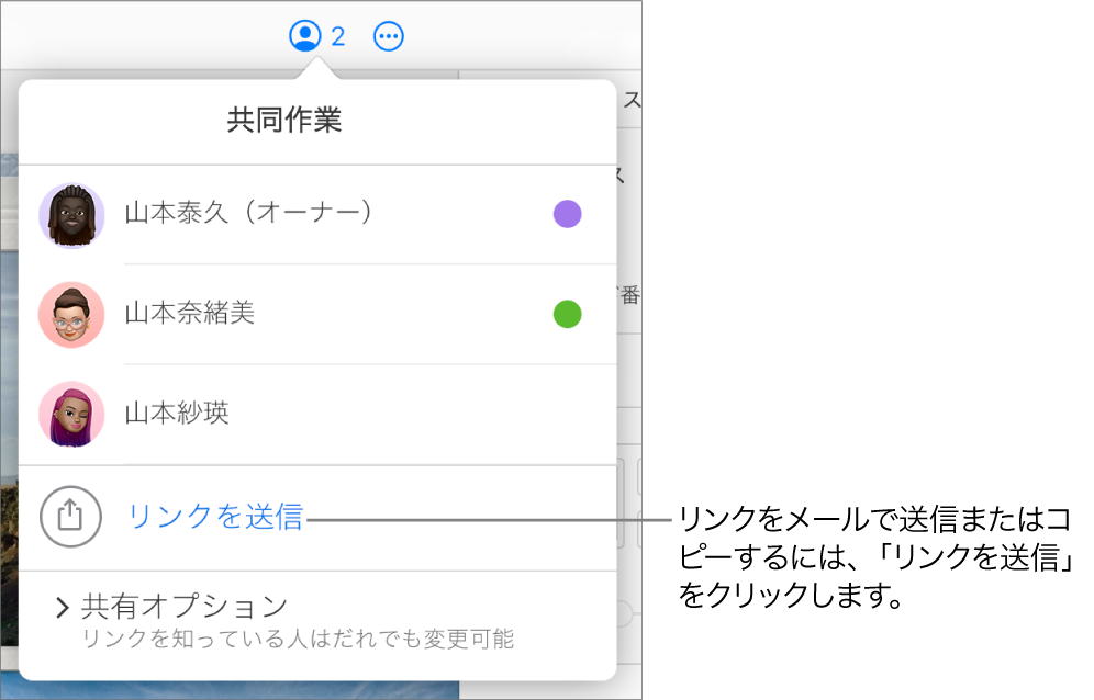 「共同作業」メニューが開き、参加者リストの下に「リンクを送信」オプションが表示されている。