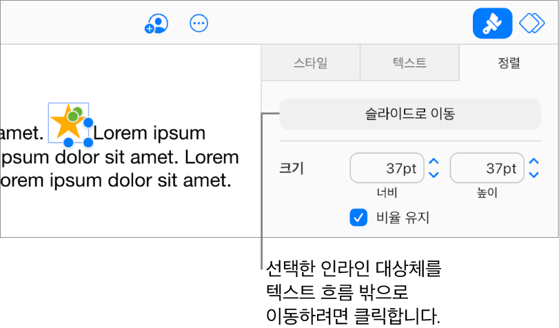 텍스트 상자 안에 인라인 이미지가 선택되어 있으며 사이드바의 정렬 탭에 슬라이드로 이동 버튼이 표시되어 있습니다.