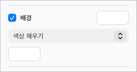 사이드바에서 배경 체크상자가 선택되어 있고 체크상자 오른쪽에 있는 사전 설정된 색상 저장소가 흰색으로 채워져 있습니다. 체크상자 하단에 색상 채우기가 팝업 메뉴에서 선택되면, 그 아래에 사용자 설정 색상 저장소가 흰색으로 채워집니다.