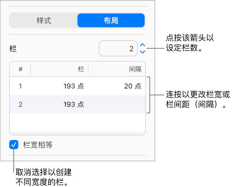 “格式”边栏中“布局”部分的文本列控制项。