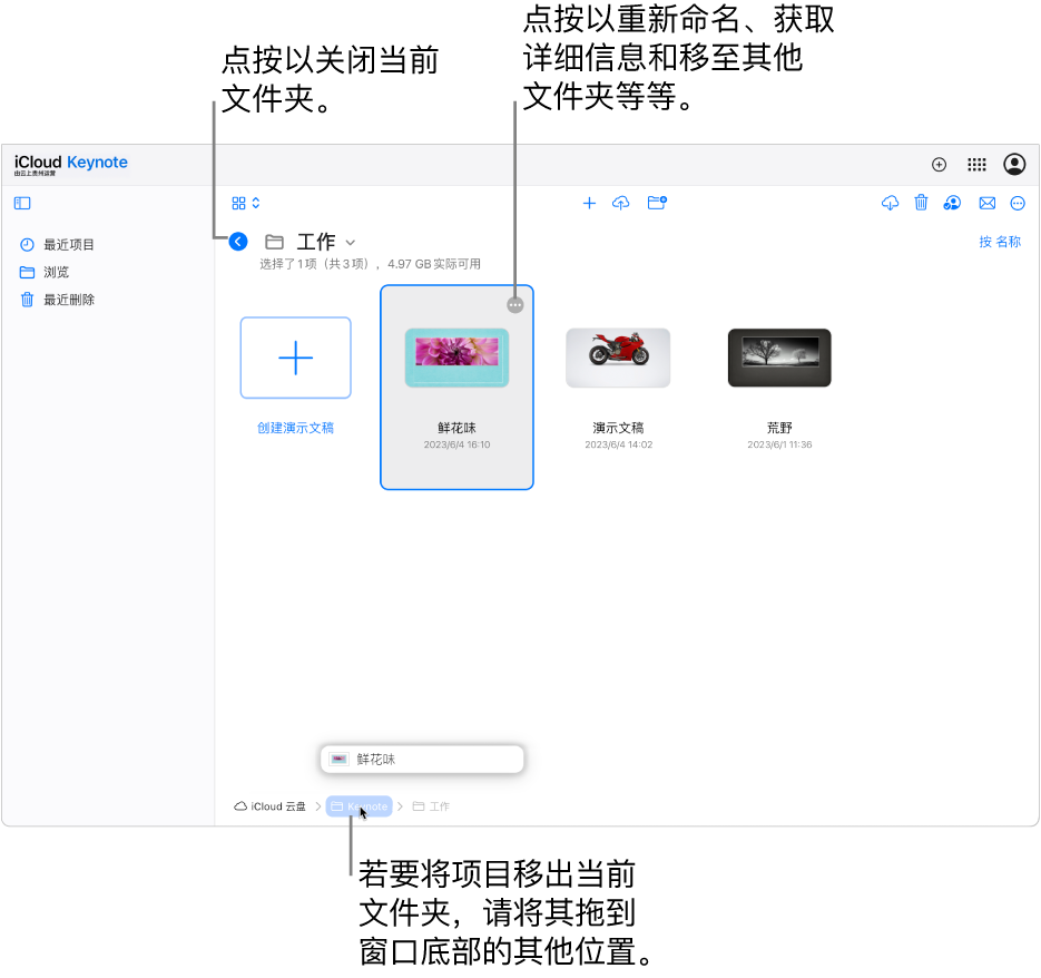 处于浏览视图的文稿管理器，其中演示文稿被拖到窗口底部的新位置（“Keynote”文件夹）。在工具栏下方，“返回”按钮显示在当前文件夹名称（工作）的左侧。