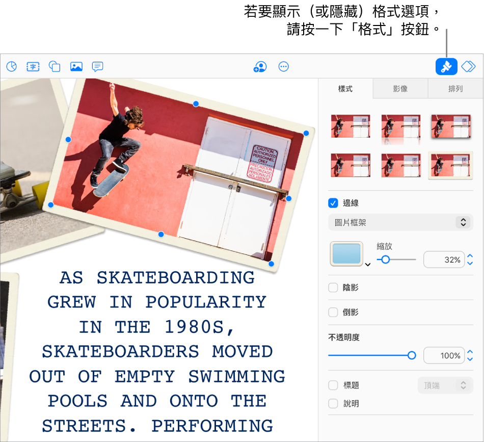 簡報中選取了一張影像，右側邊欄顯示的控制項目則可用於更改其外觀（例如邊線和陰影註記框）。