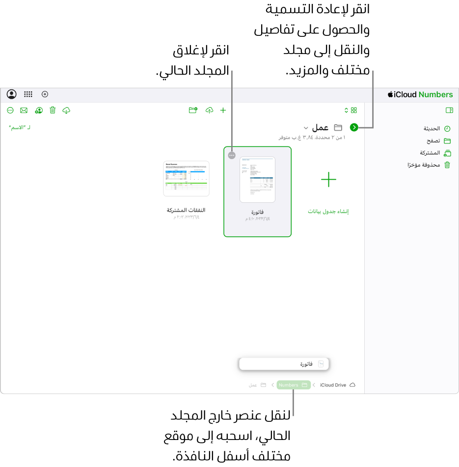 في مدير المستندات في طريقة عرض التصفح، يُسحَب جدول بيانات من المجلد الحالي إلى موقع جديد (مجلد Numbers) في أسفل النافذة. أسفل شريط الأدوات، يظهر زر "الرجوع" على يمين اسم المجلد الحالي (Work).