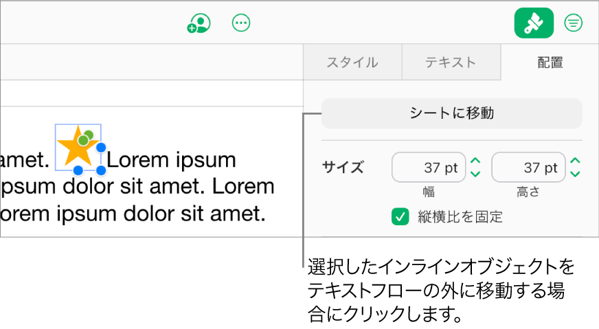 テキストボックス内のインライン画像が選択され、サイドバーの「配置」タブに「シートに移動」ボタンが表示されている。