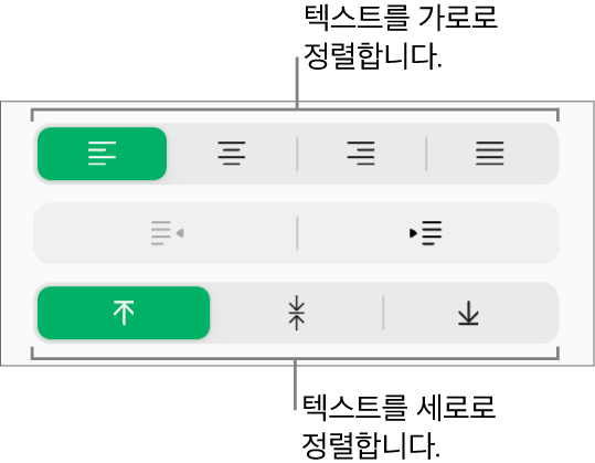 포맷 사이드바에 있는 세로 및 가로 텍스트 정렬 버튼.