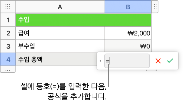 = 기호가 표시되어 있고 공식이 입력되지 않은 공식 편집기가 열려 있습니다.