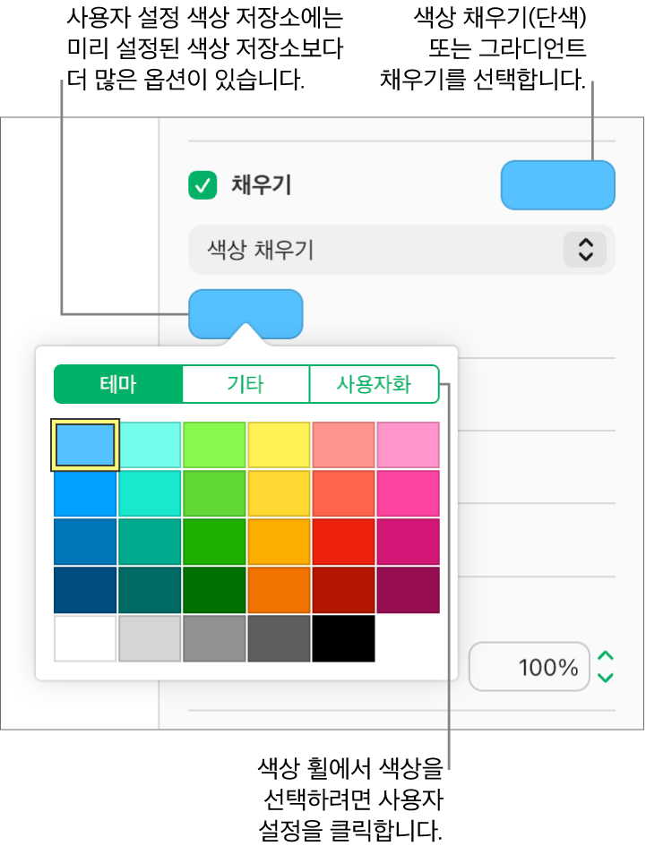 색상 채우기가 채우기 체크 상자 아래의 팝업 메뉴에서 선택되어 있고, 팝업 메뉴의 아래의 색상 저장소에 추가 색상 채우기 옵션이 표시됩니다.