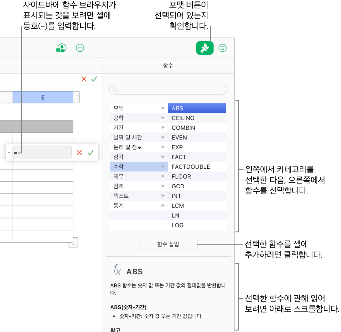 표 셀에 등호가 나타나고, 도구 막대에 포맷 버튼이 선택되어 있으며, 오른쪽의 포맷 사이드바에 함수 브라우저가 나타납니다. 절대값 함수가 선택되었습니다. 함수에 대한 설명이 함수 목록 아래에 표시됩니다.