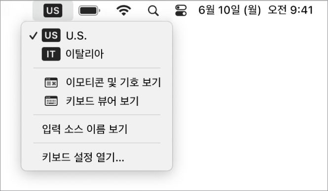 메뉴 막대의 오른쪽 상단에 입력 메뉴가 열려 있으며 사용 가능한 언어의 수, 이모지 및 기호, 키보드 뷰어를 열 수 있는 메뉴 항목 등이 표시되어 있습니다.