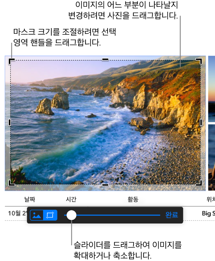 하단에 마스크 제어기가 보이는 선택된 이미지. 설명선이 모서리 선택 핸들, 이미지 경계, 마스크 제어기의 슬라이더를 나타냅니다.