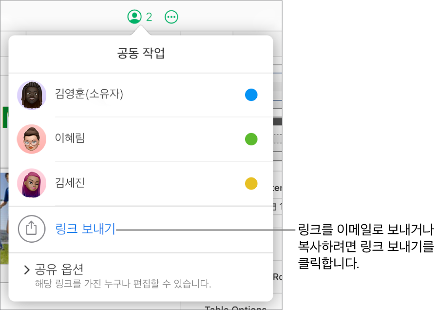 공동 작업 메뉴가 열려 있고, 참여자 목록 아래에 링크 보내기 옵션이 있음.