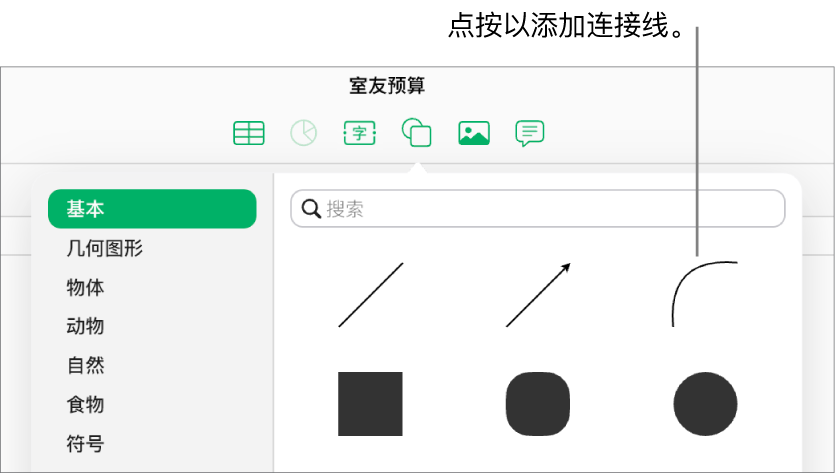 形状库打开，“基本”在左侧处于选中状态，许多线条和形状（包括曲线）显示在右侧。