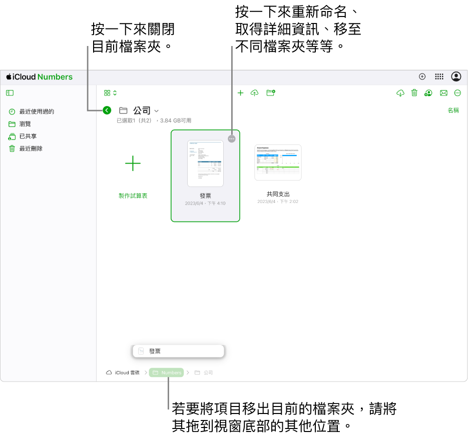 「瀏覽」顯示方式下的文件管理器，試算表被從目前檔案夾拖移到視窗底部的新位置（Numbers 檔案夾）。在工具列下方，目前檔案夾名稱（工作）的左側顯示一個「返回」按鈕。