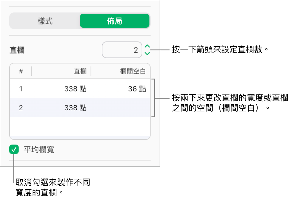 「格式」側邊欄「佈局」面板中的文字欄控制項目。