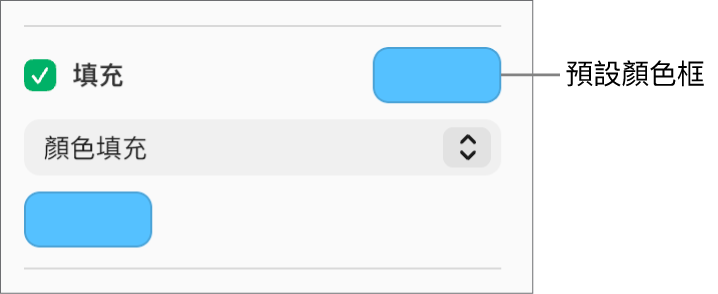 於側邊欄中選取「填充」註記框後，註記框右側的預設顏色框就會變為紫色。在註記框下方，已選擇彈出式選單中的「顏色填充」。