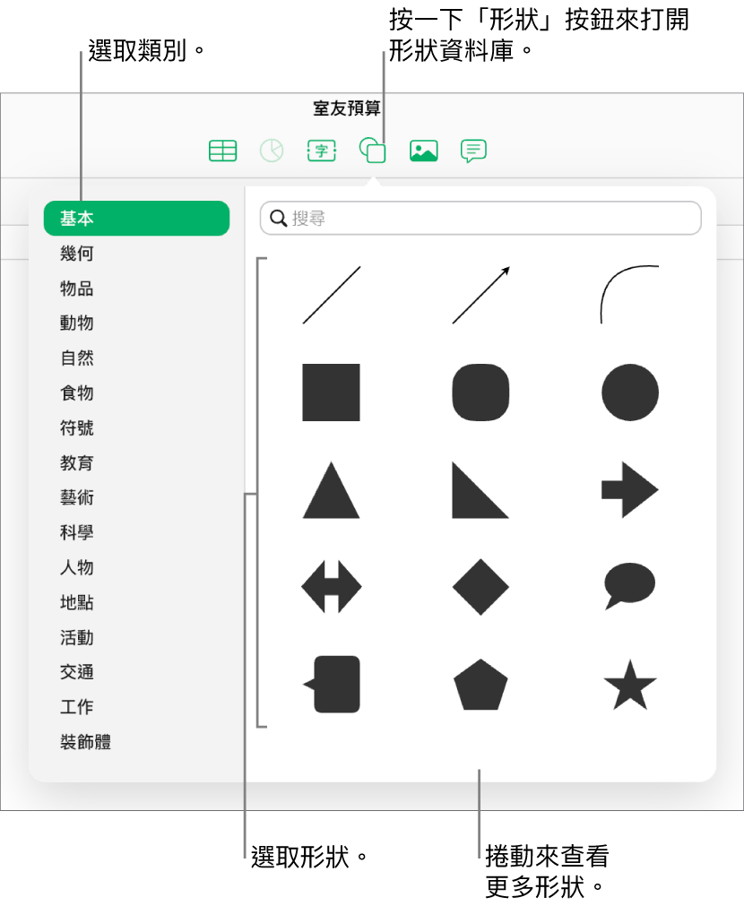 形狀資料庫在工具列中的「形狀」按鈕下方已開啟。左側已選取「基本」類別，右側會顯示部分常見形狀（包括圓形、方形和線條）。