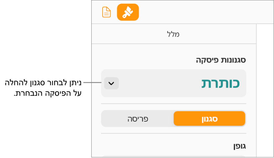 התפריט הקופץ ״סגנונות פסקה״ בסרגל הצד ״עיצוב״. סגנון הטבלה ״כותרת״, בגופן אדום מודגש, נבחר.