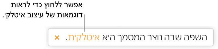 הודעה בנוסח "השפה שבה נוצר המסמך היא איטלקית".