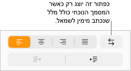 כפתור כיוון הטקסט בסרגל הצד ״עיצוב״.