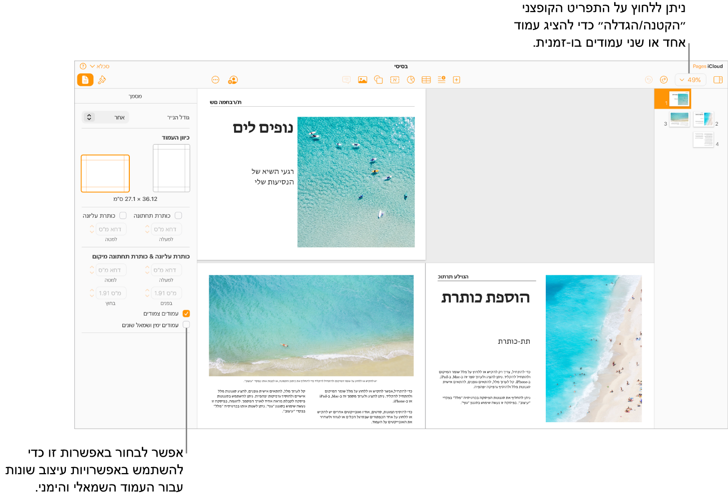 החלון של Pages עבור iCloud עם עמודים כתמונות ממוזערות ועמודי מסמך שמוצגים כפריסה של שני עמודים. בסרגל הצד ״מסמך״ בצד שמאל, תיבת הסימון ״עמודים ימין ושמאל שונים״ לא מסומנת.
