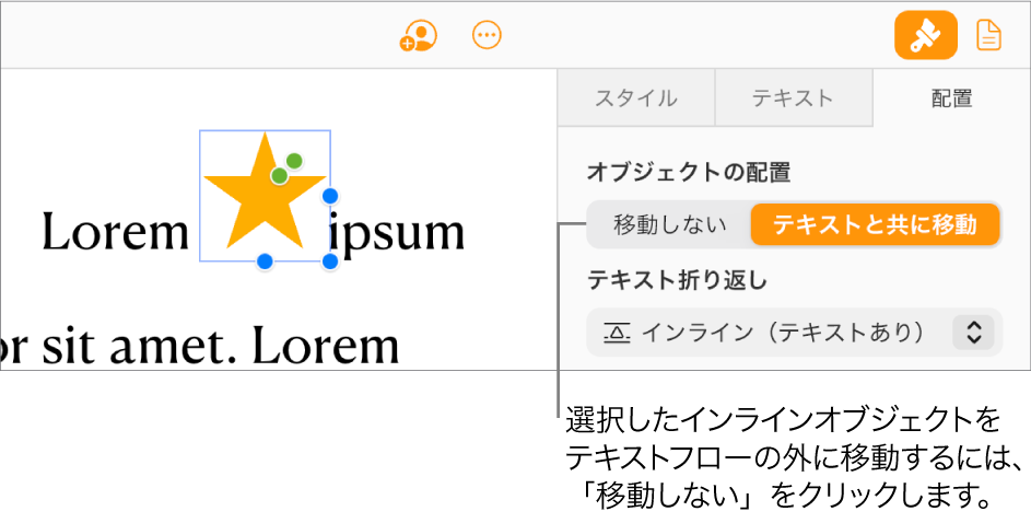 書類本文内のインライン画像が選択され、サイドバーの「配置」タブに「移動しない」ボタンが表示されている。