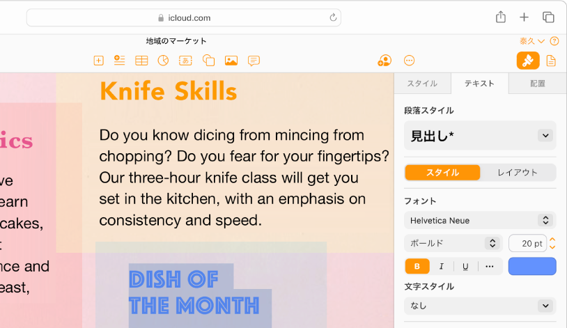一部のテキストが選択された書類。選択したテキストのフォント、色、サイズなどを変更するオプションが、右側の「フォーマット」サイドバーに表示されている。
