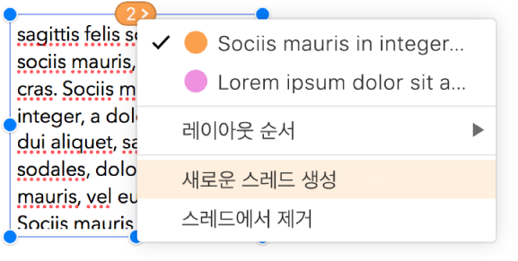 스레드의 두 번째 텍스트 상자가 선택되고, 텍스트 상자 상단의 원 옆에 팝업 메뉴가 열립니다. 팝업 메뉴에서, 새 스레드 생성하기 메뉴 항목이 선택됩니다.