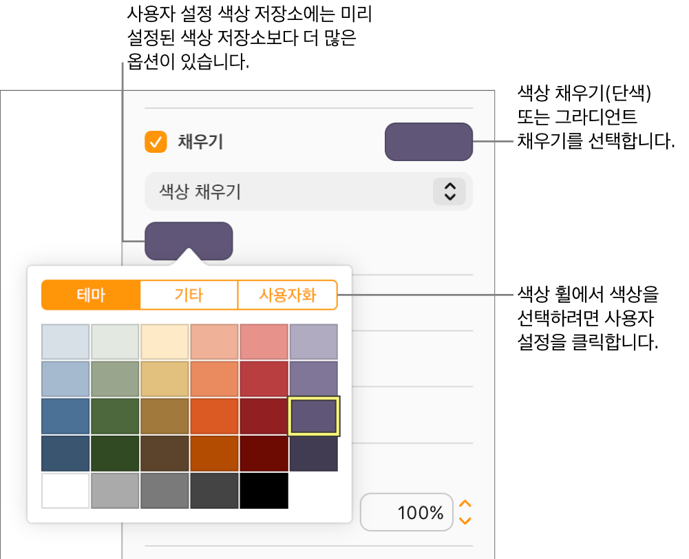 색상 채우기가 채우기 체크 상자 팝업 메뉴에서 선택되어 있고, 팝업 메뉴의 아래의 색상 저장소에 추가 색상 채우기 옵션이 표시됩니다.