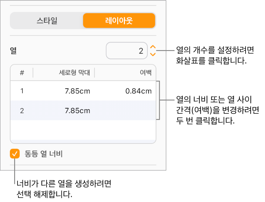 포맷 사이드바의 레이아웃 부분에 있는 텍스트 열 제어기.