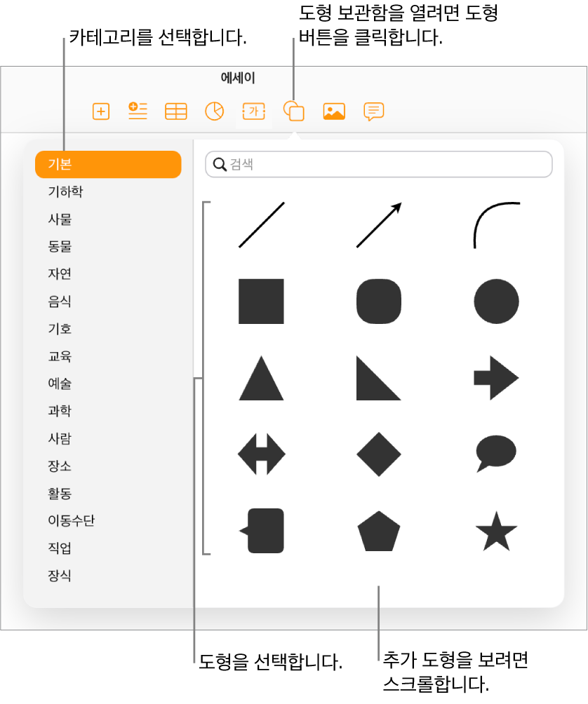 도형 보관함은 도구 막대의 도형 아래에 열립니다. 기본 카테고리가 왼쪽에 선택되고, (원, 정사각형 및 선을 포함한) 일반적인 도형이 오른쪽에 표시됩니다.