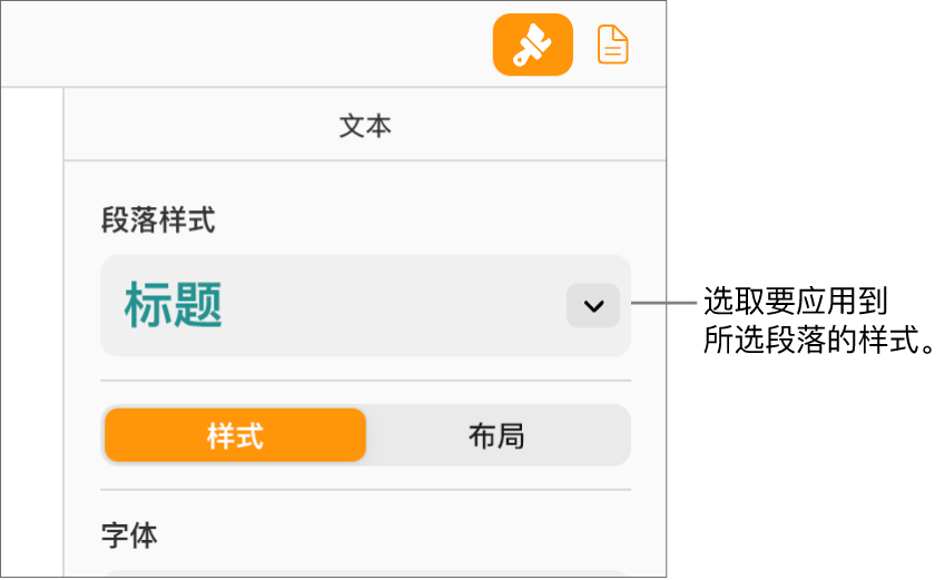 “格式”边栏中的“段落样式”弹出式菜单。已选择红色、粗体的标题段落样式。
