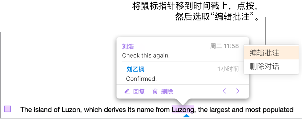 批注处于打开状态，指针位于顶部时间戳上方，并且弹出式菜单显示两个选项：“编辑批注”和“删除对话”。