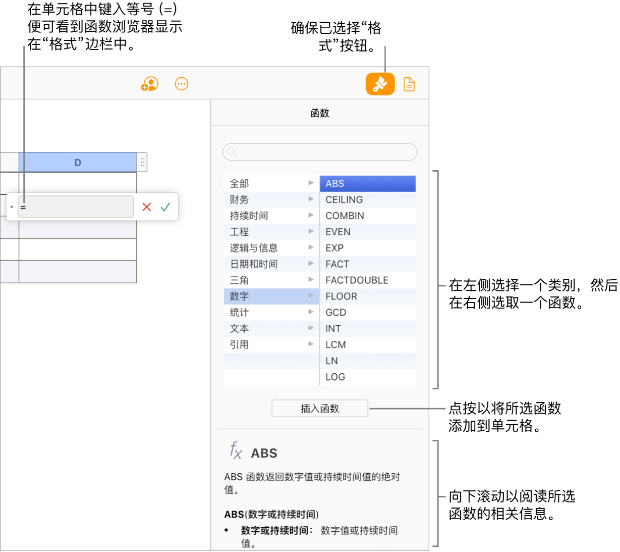 表格单元格中显示等号，已选择工具栏中的“格式”按钮，且“函数浏览器”显示在“格式”边栏的右侧。已选中绝对值函数。函数列表下方显示的函数描述。