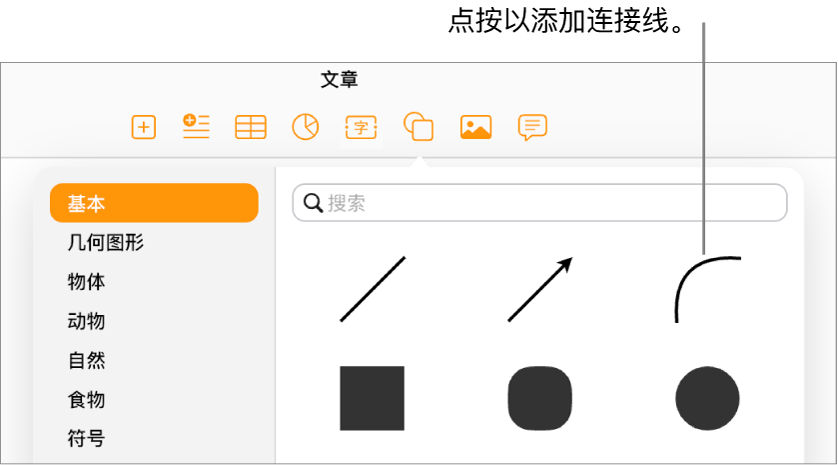 形状库打开，“基本”在左侧处于选中状态，许多线条和形状（包括曲线）显示在右侧。