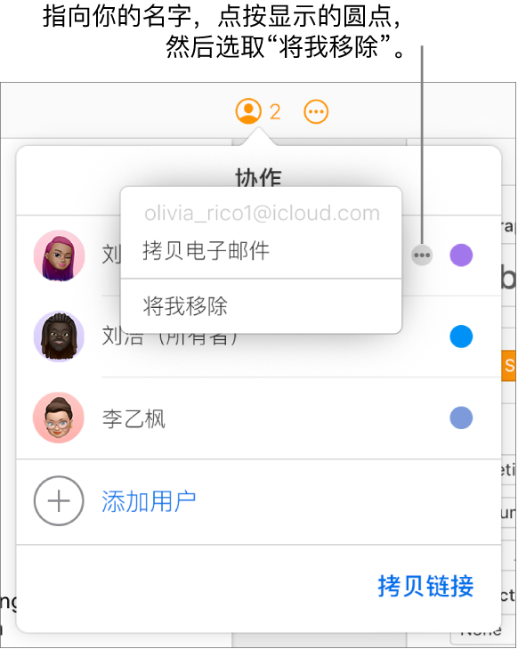 “协作”菜单已打开，第一位参与者右侧的“更多”按钮已点按，且“将我移除”选项可用。