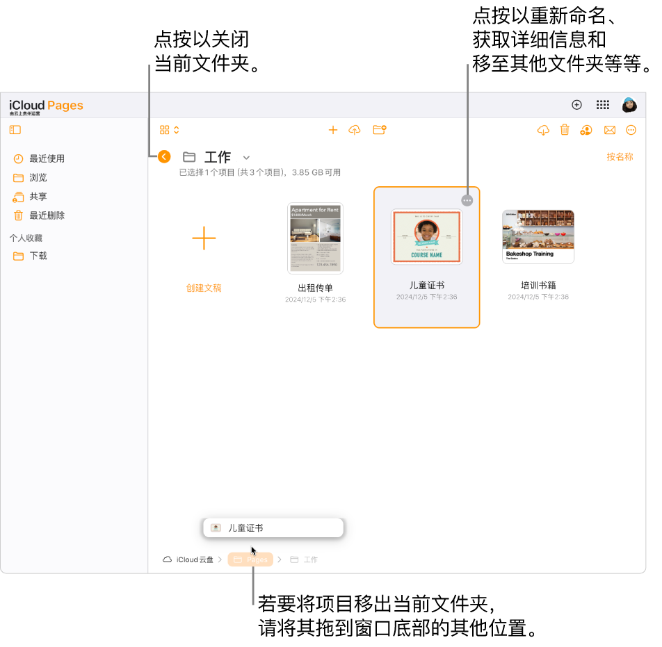 处于浏览视图的文稿管理器，其中文稿被拖到窗口底部的新位置（“Pages”文件夹）。在工具栏下方，“返回”按钮显示在当前文件夹名称（工作）的左侧。