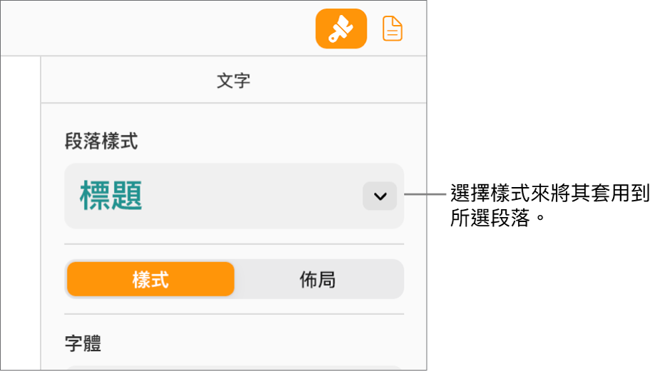「格式」側邊欄中的「段落樣式」彈出式選單。已選取紅色粗體的「標題」段落樣式。