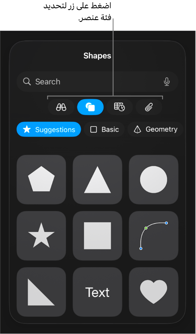عناصر التحكم لإضافة كائن، مع الأزرار في الجزء العلوي لاختيار الجداول، والمخططات، والأشكال (بما في ذلك الخطوط، ومربعات النص) والوسائط.