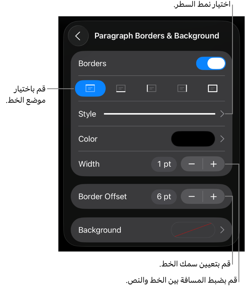 عناصر التحكم الخاصة بتغيير نمط الخط، السُمك، الموضع، واللون.