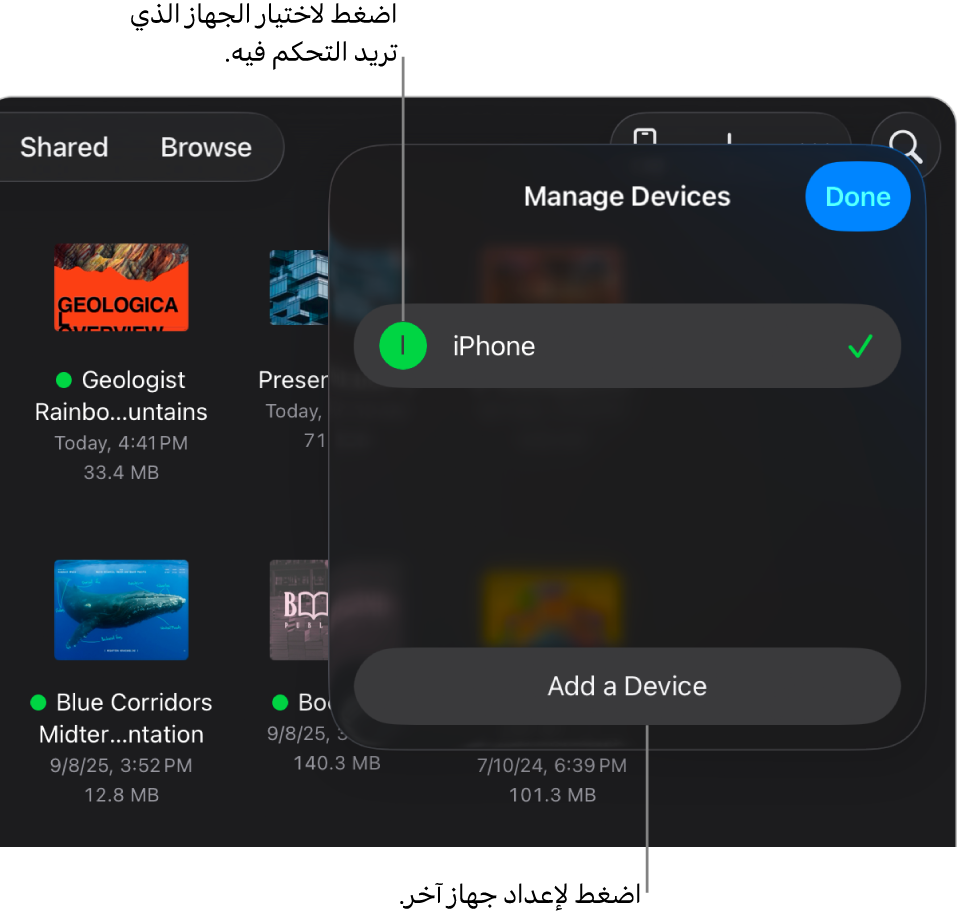 الجزء المنبثق إدارة الأجهزة يعرض رابط إضافة جهاز.