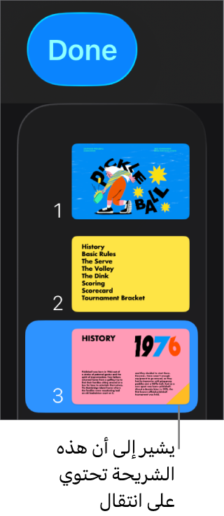 يشير وجود مثلث أصفر على شريحة إلى أن الشريحة تشتمل على انتقال.