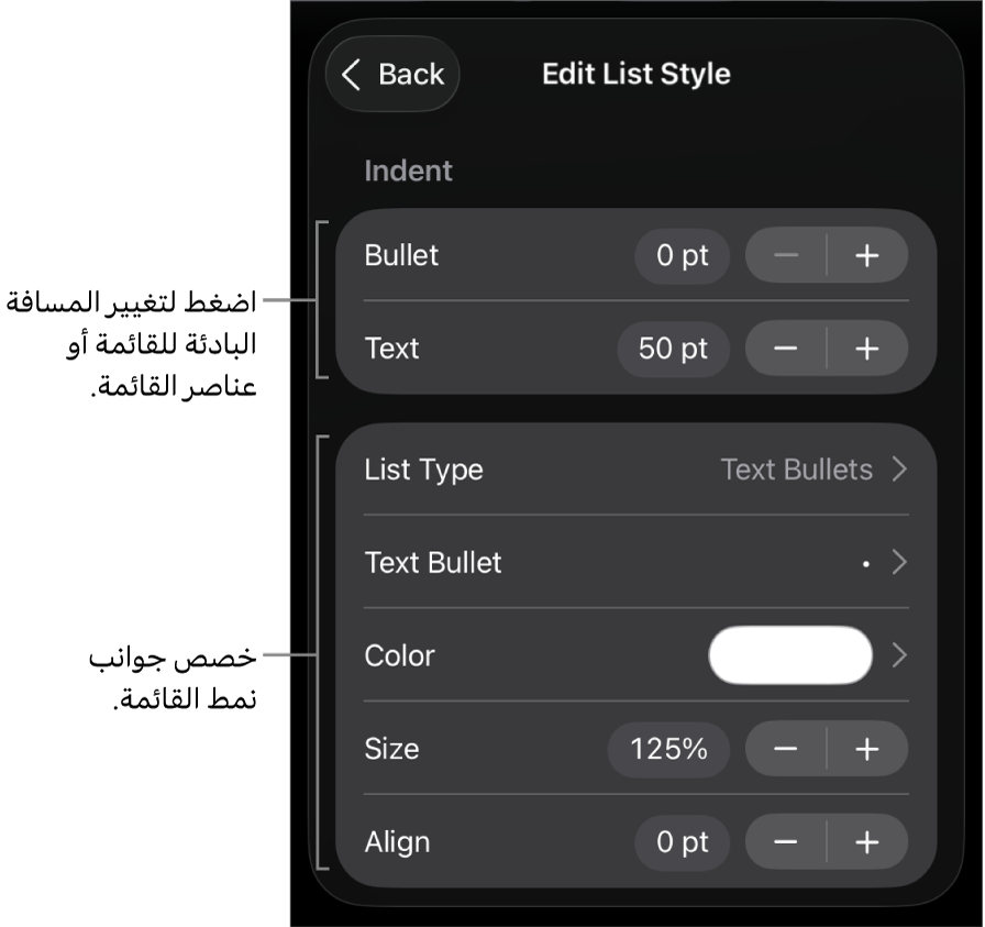 قائمة تعديل نمط القائمة تتضمَّن عناصر تحكم لتعديل نوع القائمة ومظهرها.