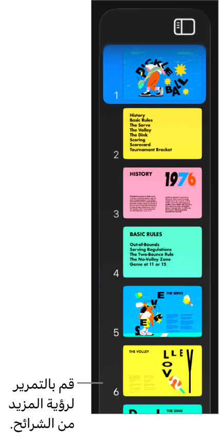 متصفح الشرائح.